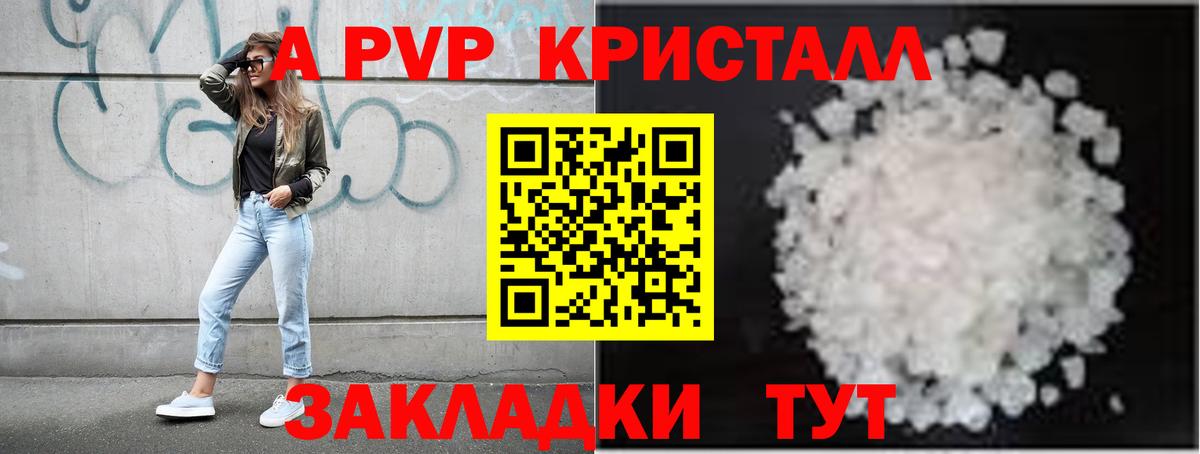 Альфа ПВП крисы CK Тайшет
