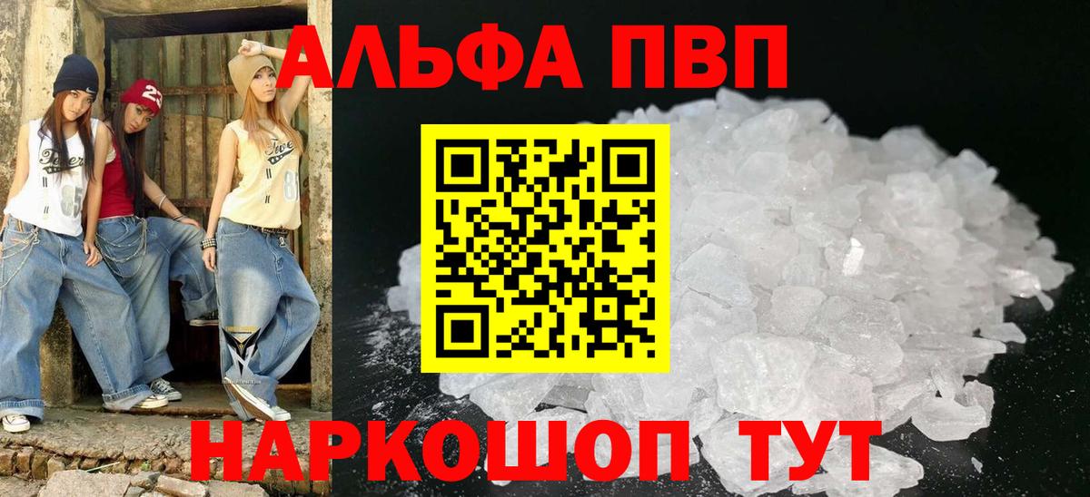 APVP Crystall  Вход с VPN  Альфа ПВП крисы CK  Тайшет 
