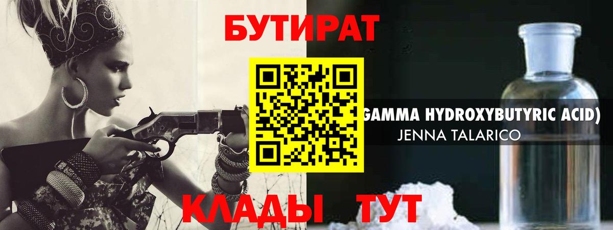 Бутират буратино  Вход с VPN  Тайшет 