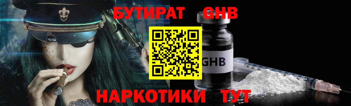БУТИРАТ бутик Тайшет