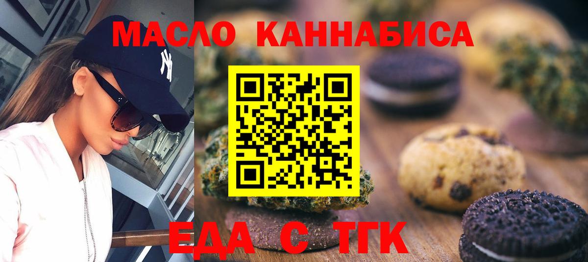 Еда ТГК конопля  Вход с VPN  Тайшет 