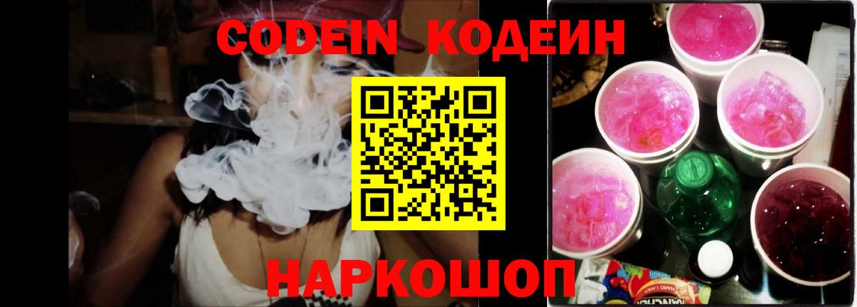 Codein Purple Drank  хочу наркоту  Тайшет  Кодеиновый сироп Lean Purple Drank  Вход с VPN 