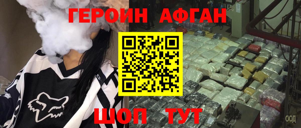 ГЕРОИН Афган Тайшет